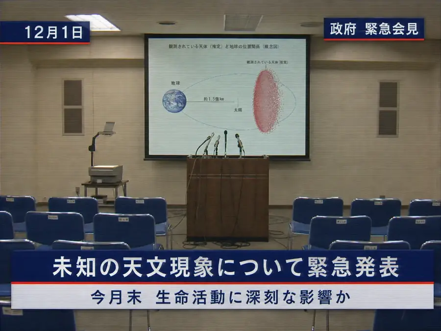 無人の記者会見場を映した12月1日のニュース画像