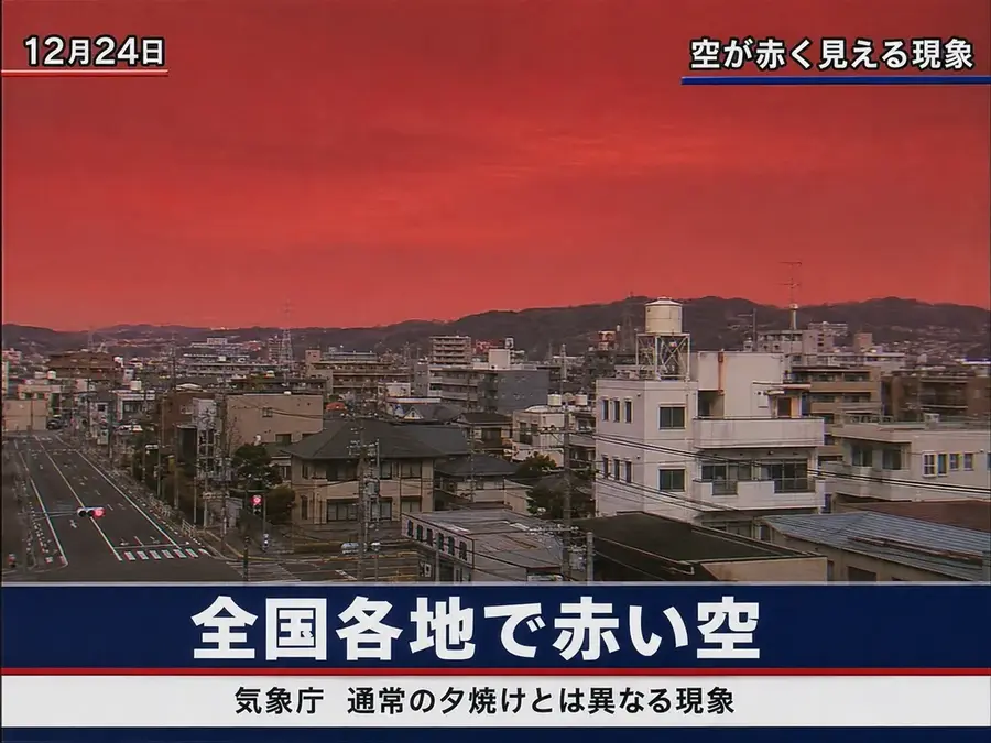 赤い空と無人の市街地を映した12月24日のニュース画像